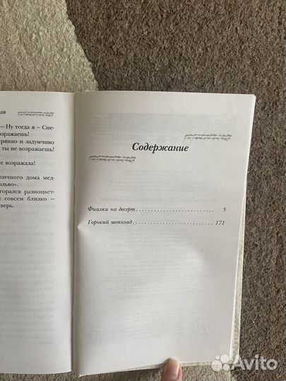 Мария метлицкая Фиалки на десерт