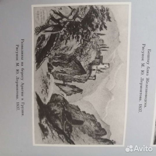 Книга о жизни и творчестве М. Ю. Лермонтова