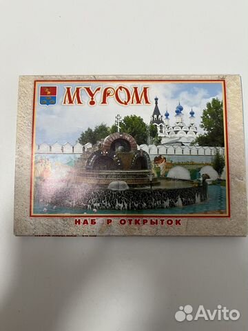 Открытки из города Муром купить в Нижнем Новгороде | Хобби и отдых | Авито