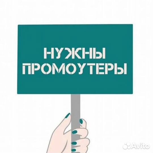 Промоутер
