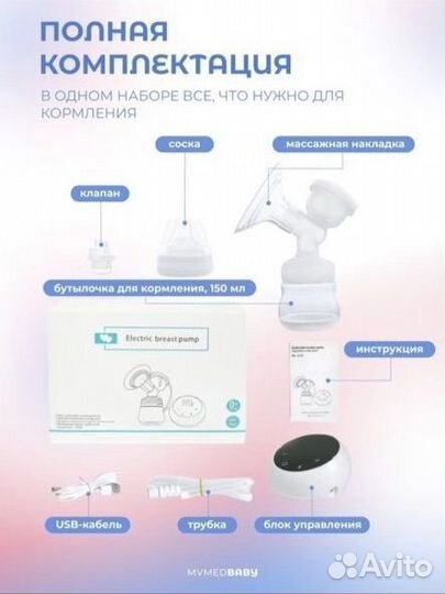 Молокоотсос электрический