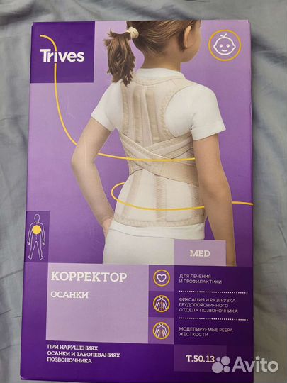 Корректор осанки детский