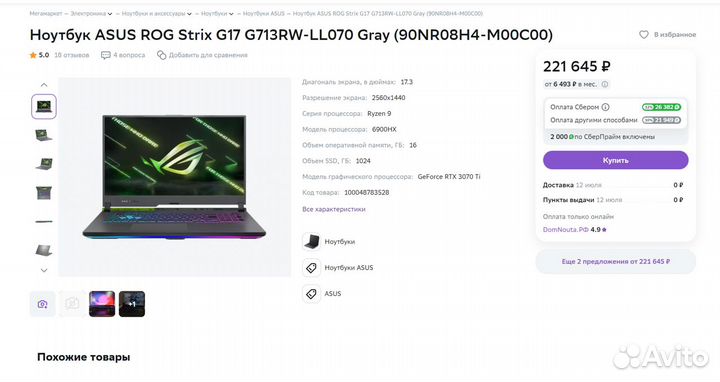 Asus ROG Strix G17 R9 / DDR5 / RTX3070Ti / 16Gb