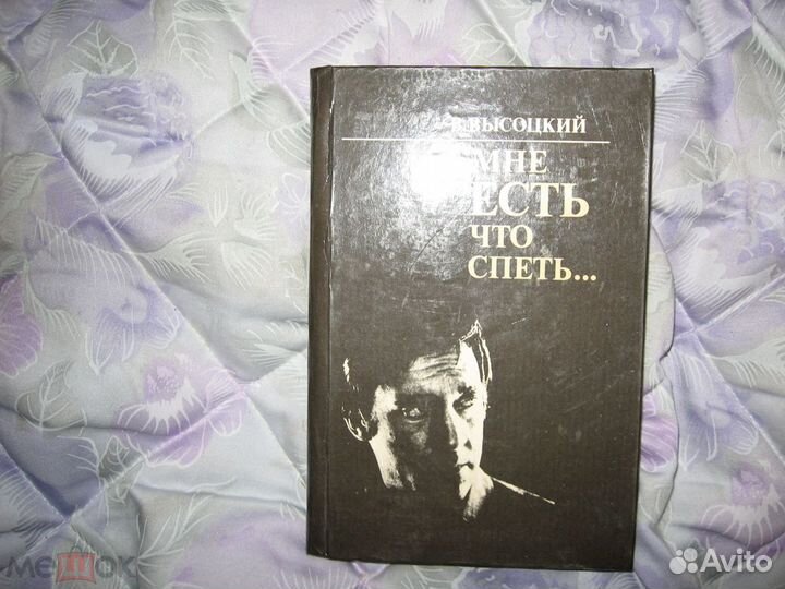 Алданов, Дюма, Лермонтов,Высоцкий