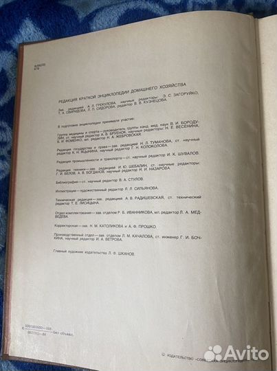 Краткая энциклопедия домашнего хозяйства