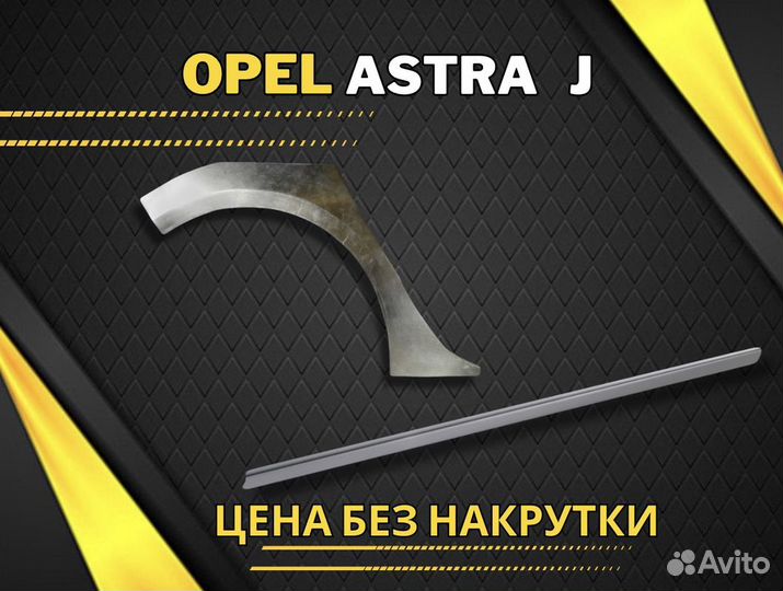 Ремонтные пороги Opel Meriva и другие