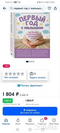 Книга Первый год с малышом Алтулаева