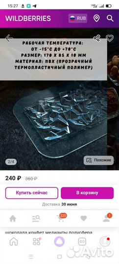 Формы для шоколада новые