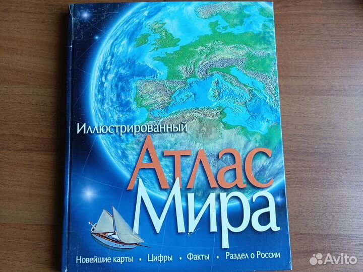 Детский иллюстрированный атлас мира