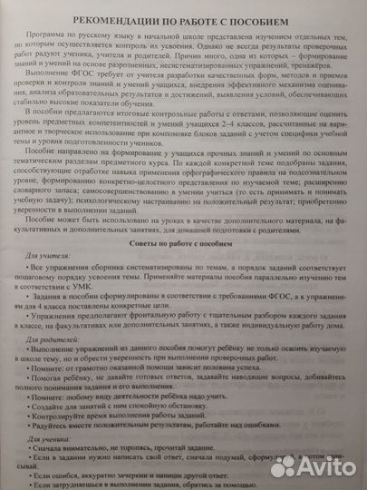 Пособие по русскому языку 2-4 класс