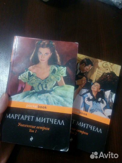Унесенные ветром. М. Митчелл