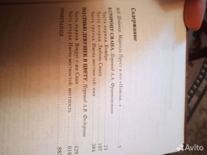 Марсель пруст