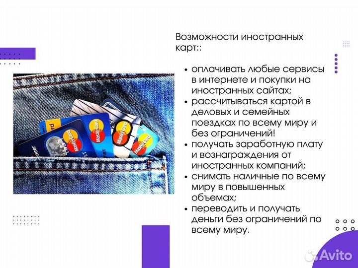 Иностранная банковская карта