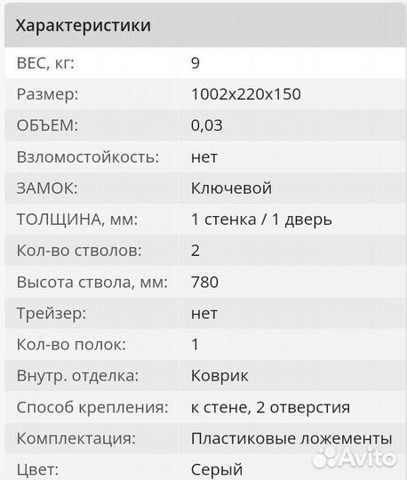 Оружейный сейф