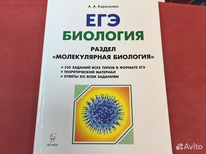 Подготовка огэ егэ биология Кириленко Колесникова