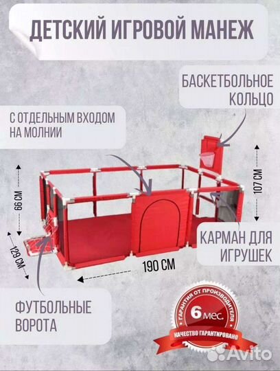 Детский манеж