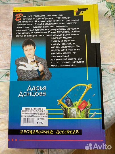 Книги детективы Дарьи Донцовой