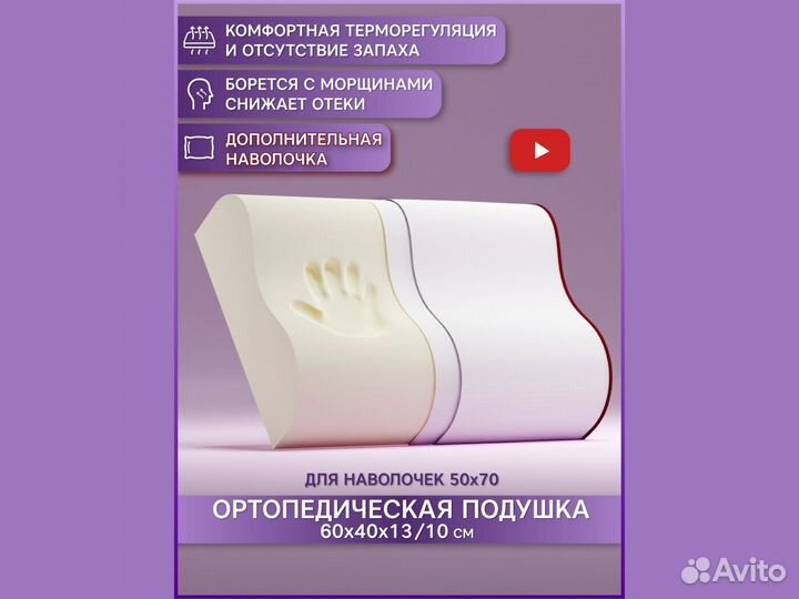 Ортопедическая подушка для сна 60х40х13/10 см