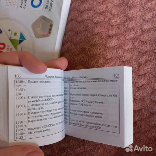 Справочник для егэ по истории