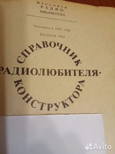 Книги Справочники Радиолюбителя