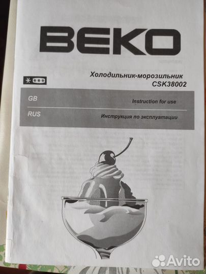 Холодильник бу веко
