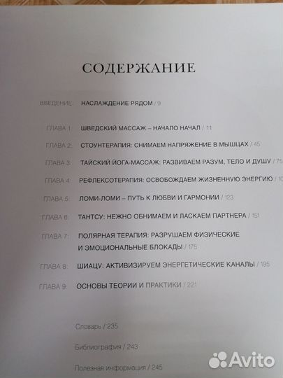 Книга. Массаж, лучшие техники мира