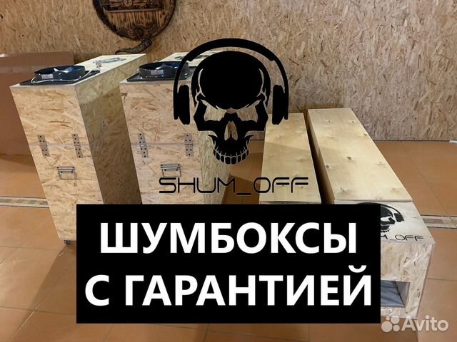 Шумбокс для asic Шумбокс для асиков купить в Акуше | Электроника | Авито