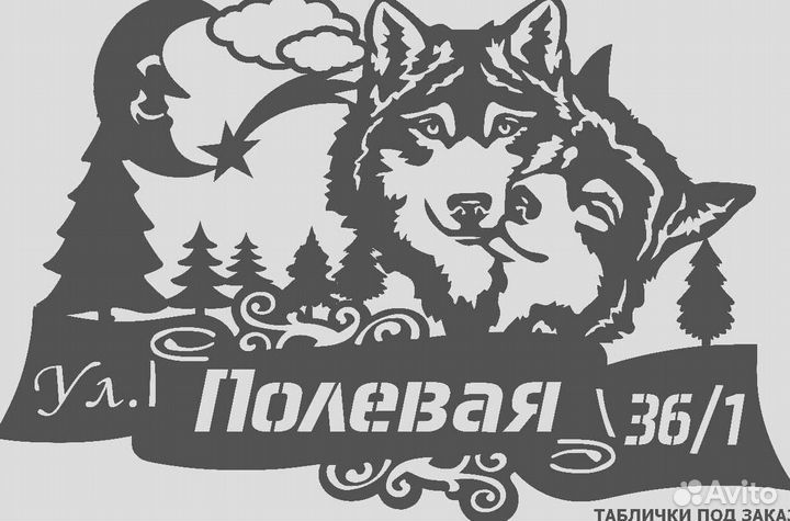 Табличка на дом с адресом