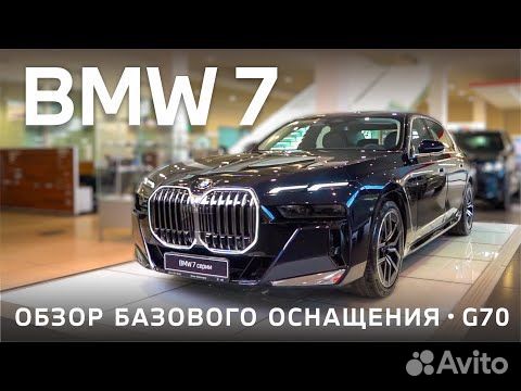 BMW 7 серия 3.0 AT, 2024