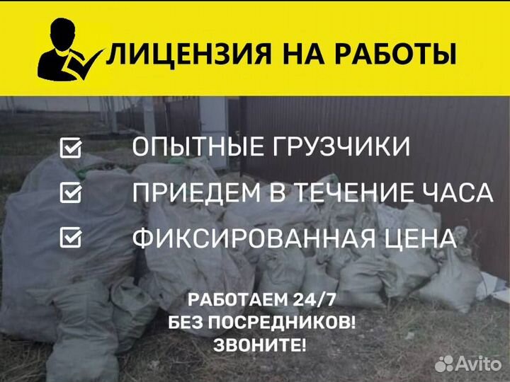 Вывоз мусора