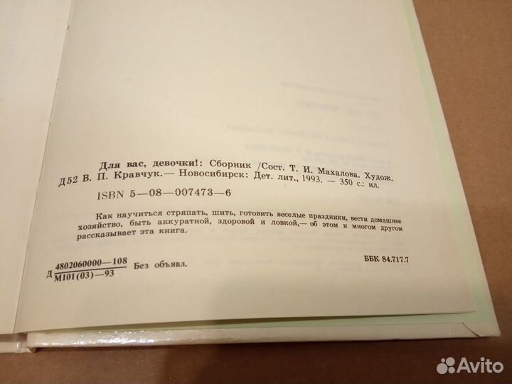 Пособие для девочек-подростков