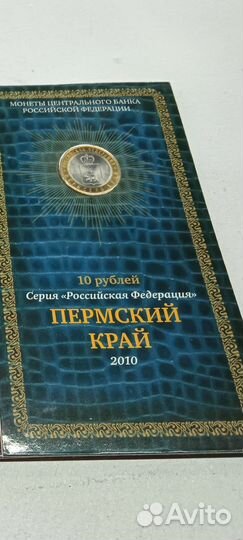 Пермь 10 pублей 2010г