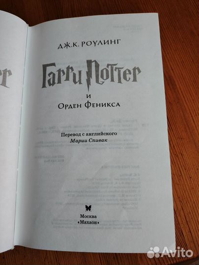 Гарри Поттер и орден феникса махаон бу
