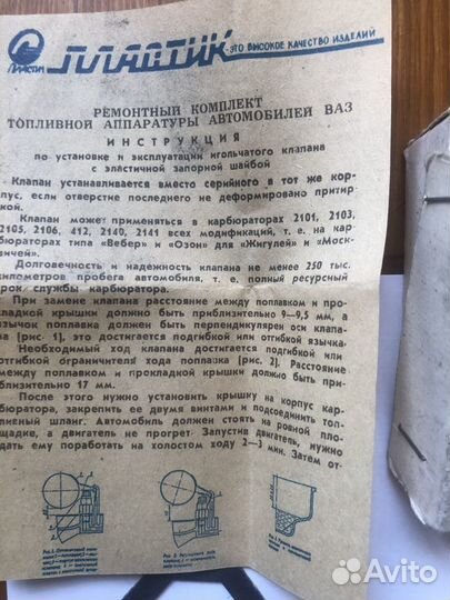Ремкомплект карбюратора СССР Жигули Ваз Лада