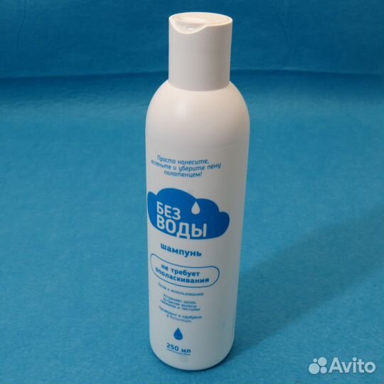 Шампунь, не требующий смывания водой, 250 мл