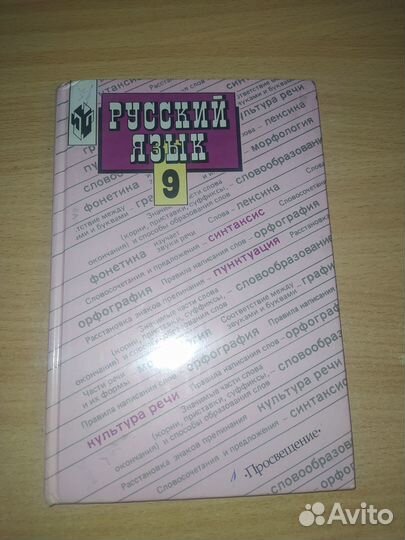 Учебник по русскому языку 9 класс, Бархударов