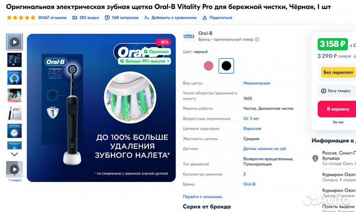 Новая электрическая зубная щетка OralB VitalityPro