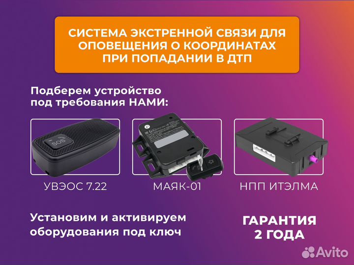 Установка кнопки SOS / Эра глонасс