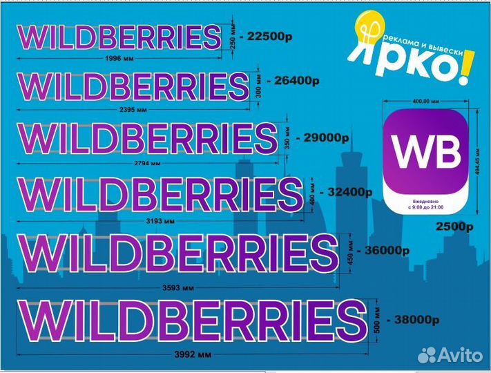 Wildberries световая вывеска с доставкой