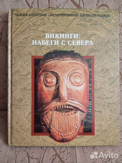 Исторические книги