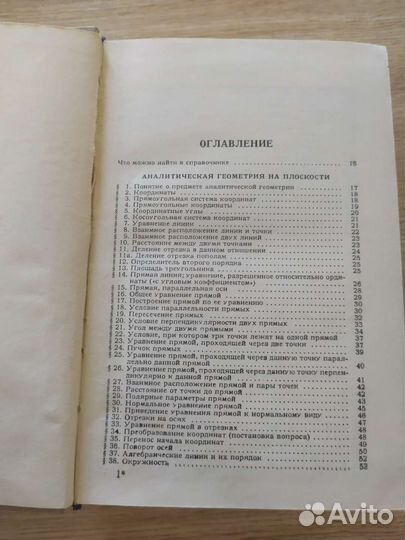 Выгодский. Справочник по высшей математике