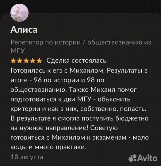 Репетитор по истории и обществу из МГУ