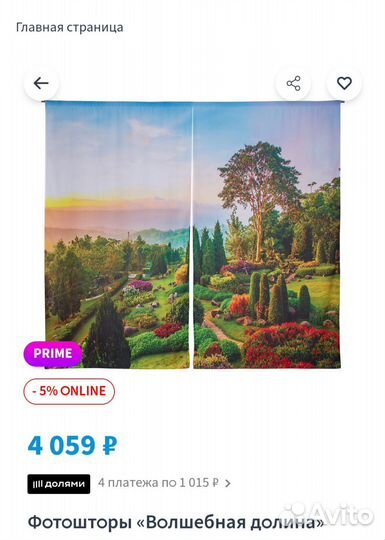 Шторы/фотошторы