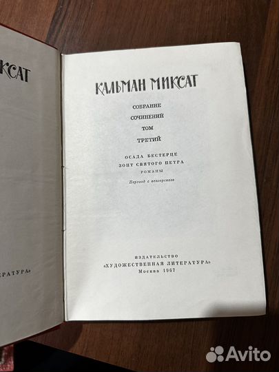 Кальман Миксат - собрание в 6 томах