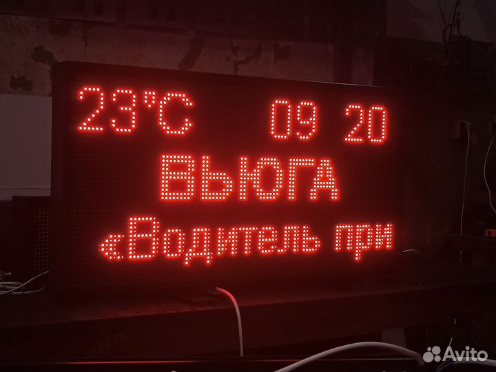 Табло погодных условий с бегущей строкой