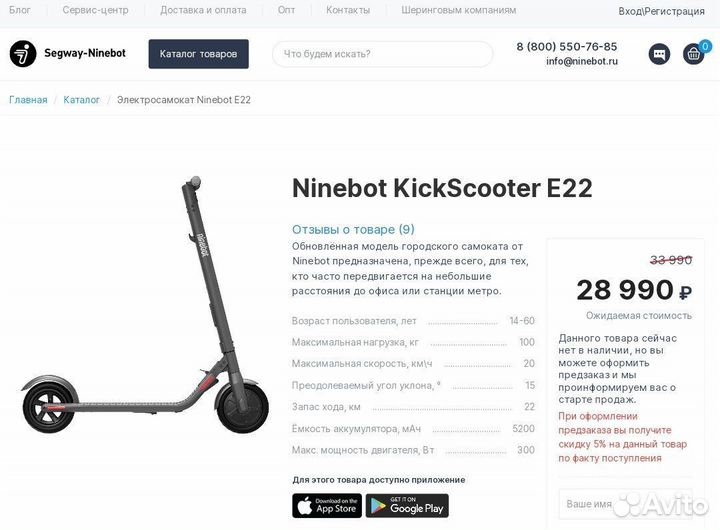 Самокат Ninebot by Segway E22