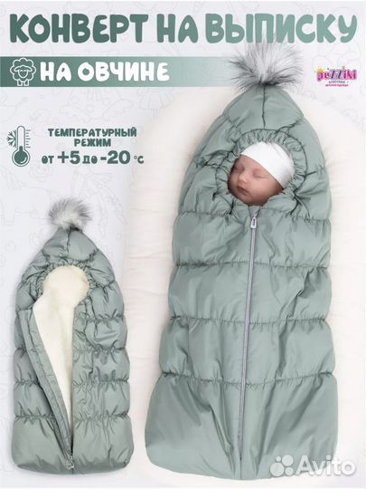 Конверт на выписку