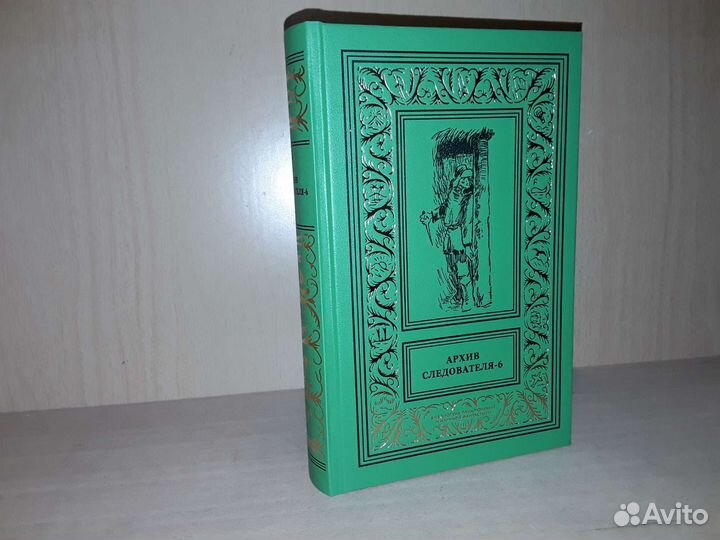 Архив следователя - 6. Псевдо бпнф
