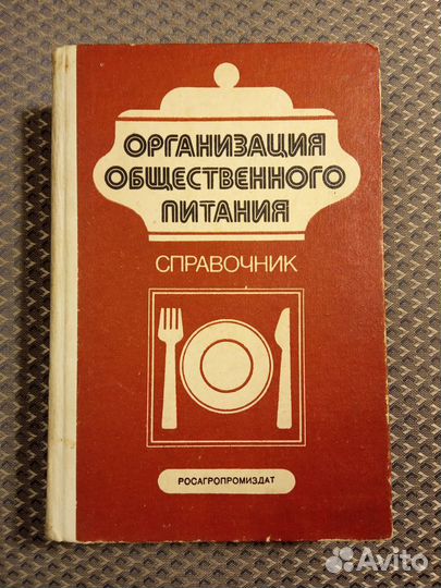 Книги о питании в СССР