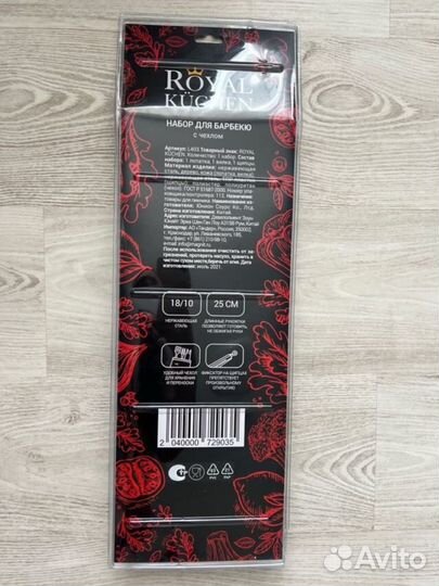 Набор для барбекю